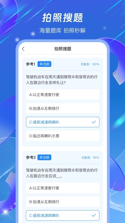驾照学法减分搜题宝软件 图2