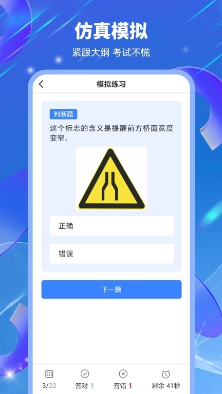 驾照学法减分搜题宝软件 图3