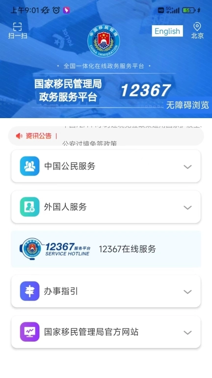 中国移民局图1
