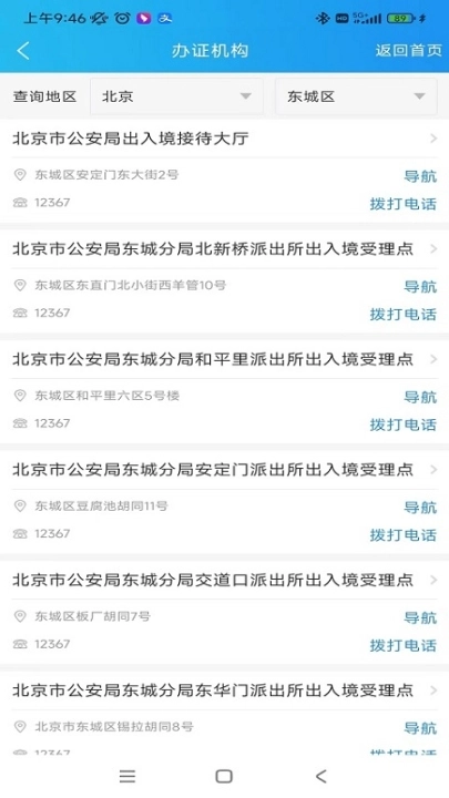 中国移民局图3