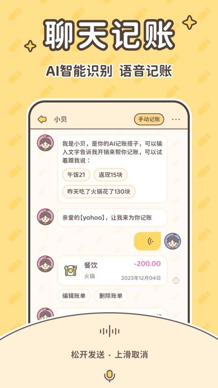 小贝记账图1