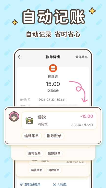 小贝记账图2