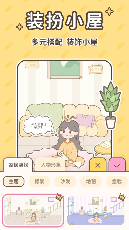 小贝记账图4