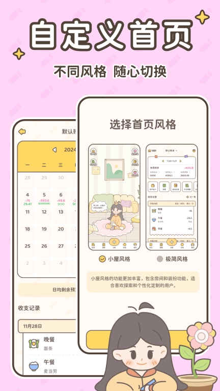 小贝记账图5