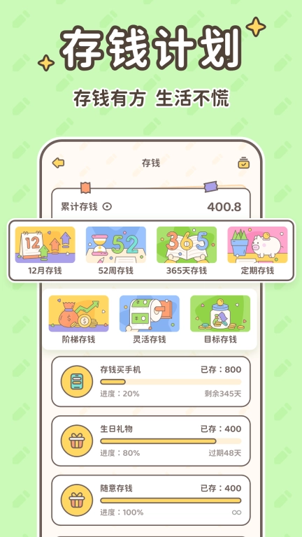 小贝记账图3