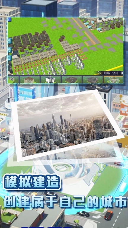 城市天际线建造王图1