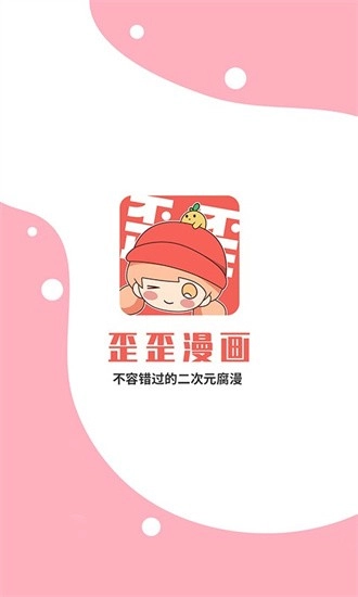歪歪动漫app免费正版(4)