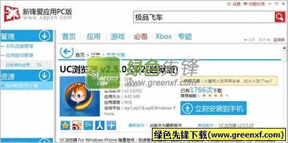 新锋爱应用pc版(1)