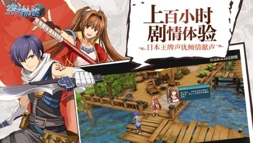 空之轨迹重制版(1)