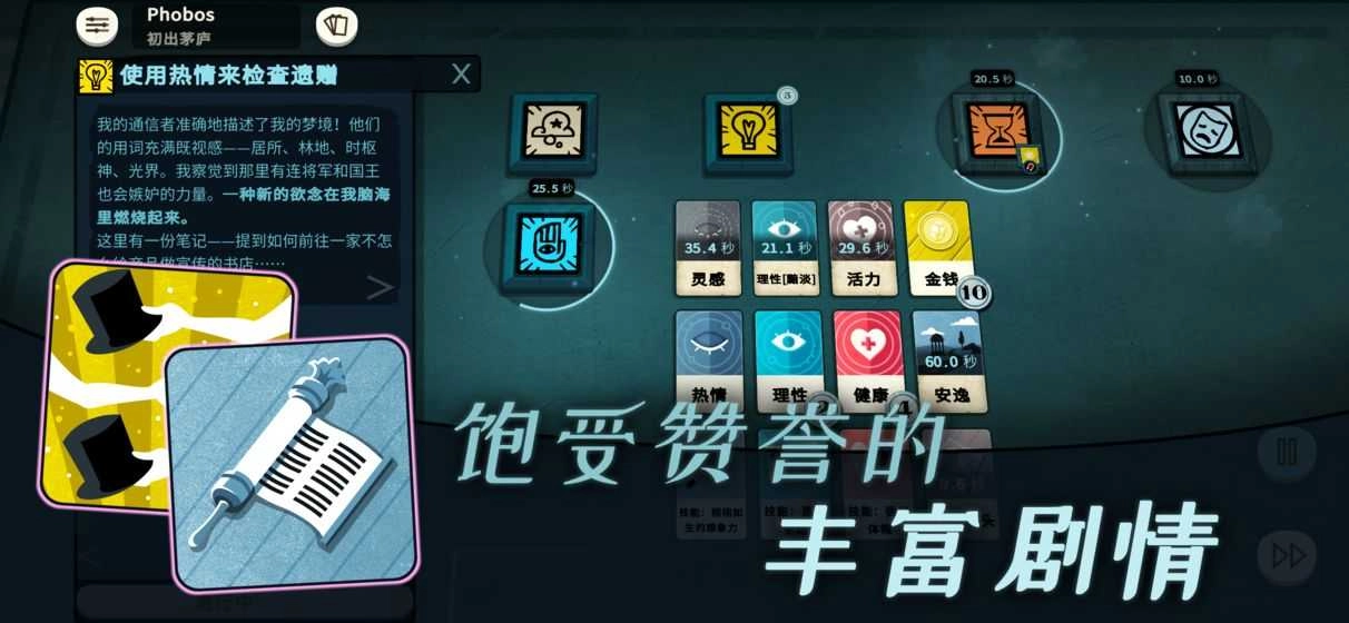 密教模拟器安卓汉化版(1)