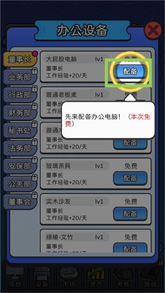 董事长模拟器图2