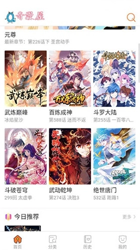 奇漫屋官网版图3