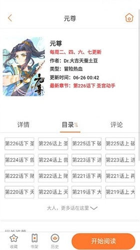 奇漫屋官网版图1