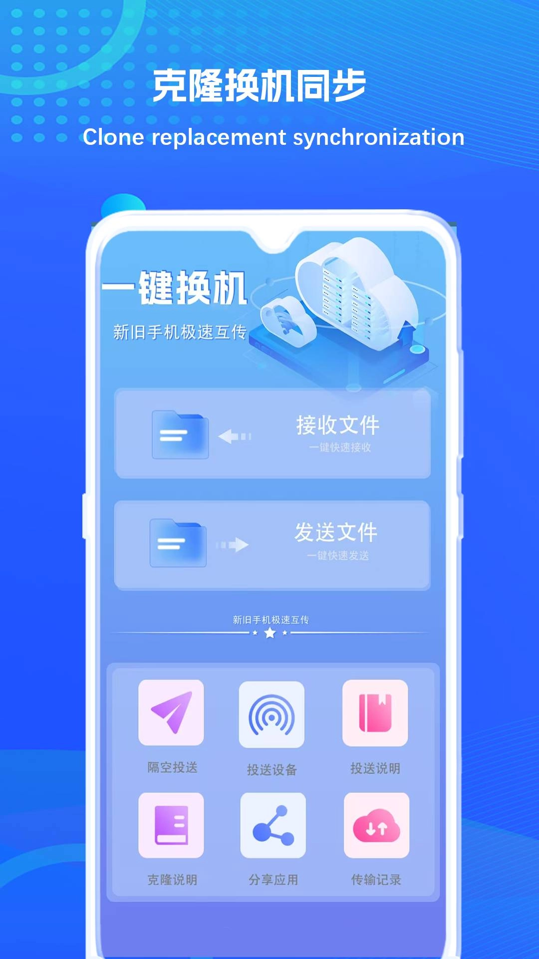 克隆换机同步(2)