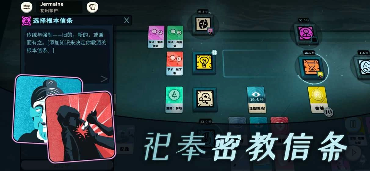 密教模拟器安卓汉化版(3)