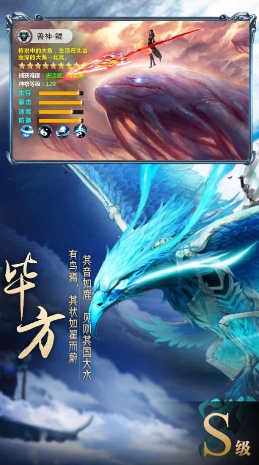 山海经异兽录无限内购版(1)