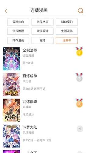 奇漫屋官网版图2