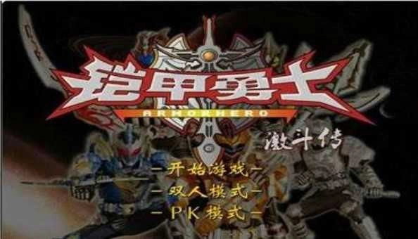 铠甲勇士激斗传手机版(1)