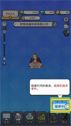董事长模拟器图4
