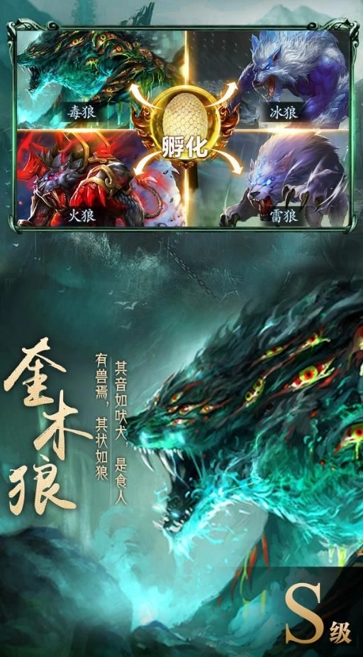 山海经异兽录无限内购版(2)