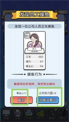 董事长模拟器图1