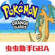 口袋妖怪橘子群岛5.0