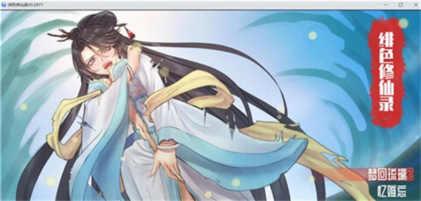 绯色修仙录冷狐版(1)