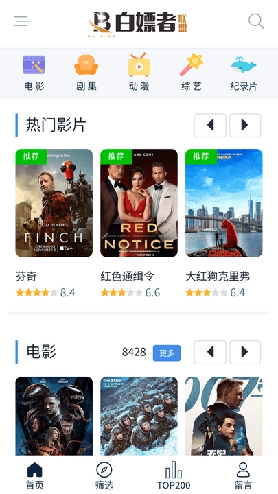 白嫖者联盟图3