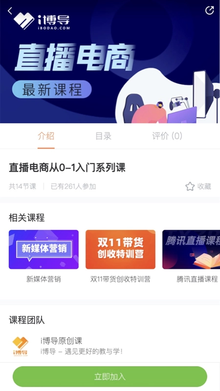 i博导安卓手机版(4)