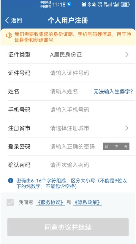 交管12123(1)
