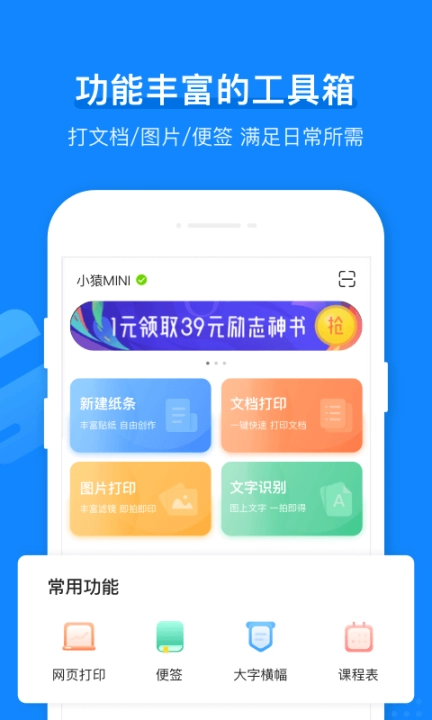 小猿打印机图4