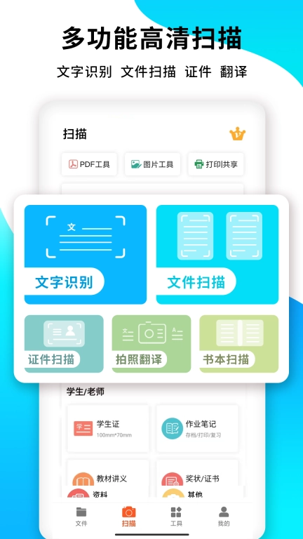 PDF扫描王图1