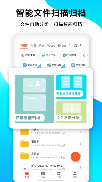 PDF扫描王图5