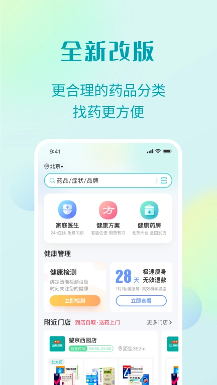 111医药馆图1