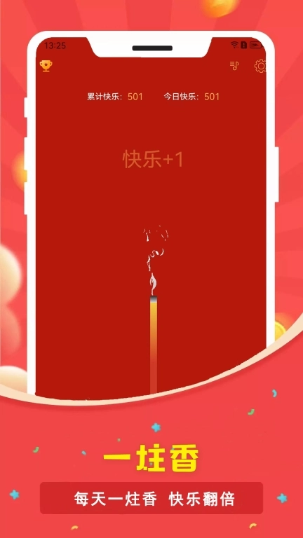 电子烟花鞭炮手机版图4