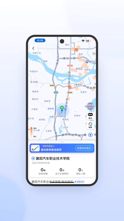 风韵出行司机极速版图1