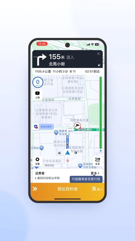 风韵出行司机极速版图5