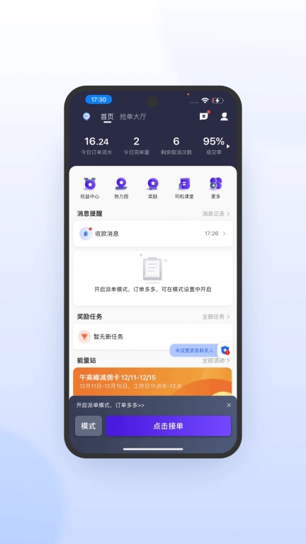 旅程司机极速版图4