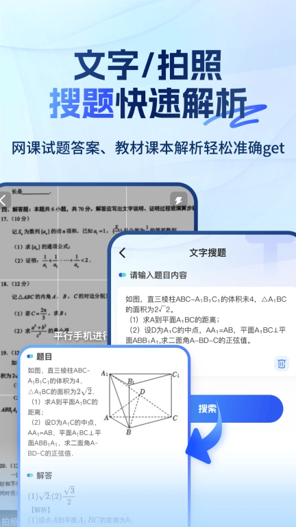 大学搜题易搜宝 图1