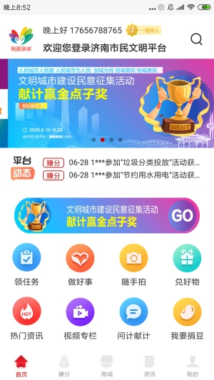 我爱泉城图1