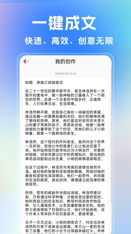 AI写作生成器图4