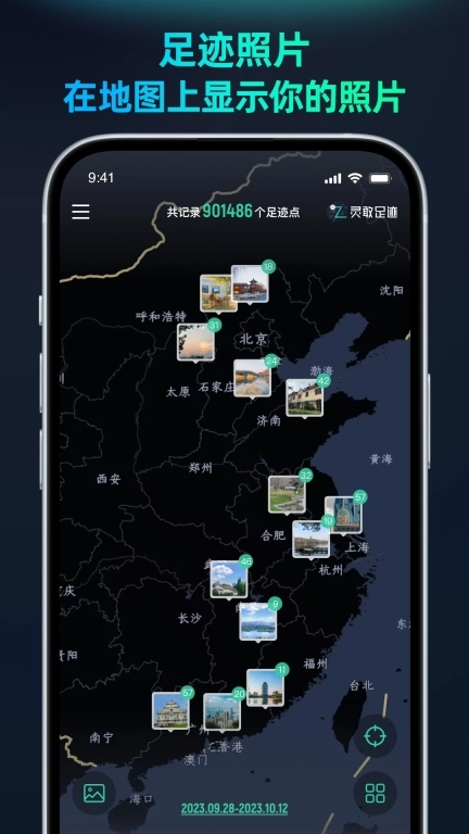 灵敢足迹图5