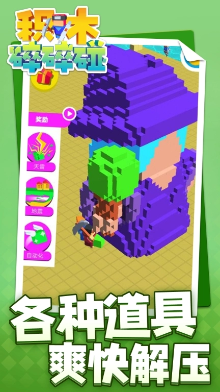 积木碎碎碰安卓版图5