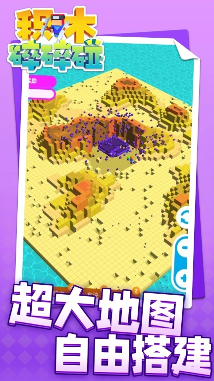 积木碎碎碰安卓版图3
