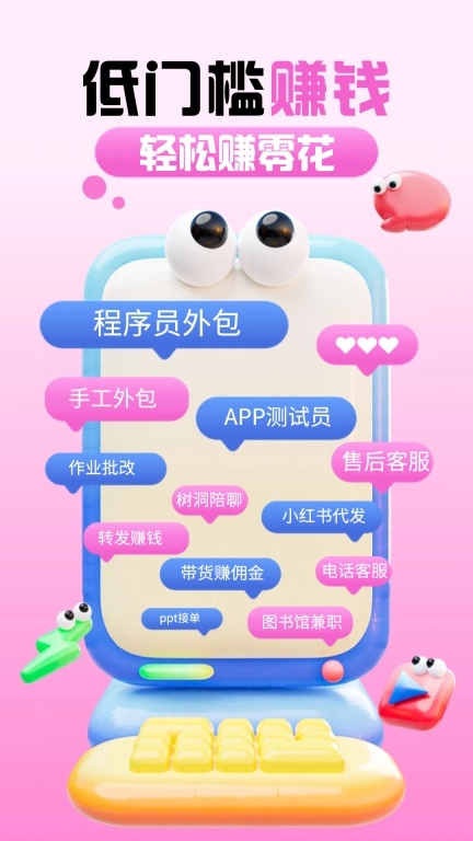 摸鱼兼职图1