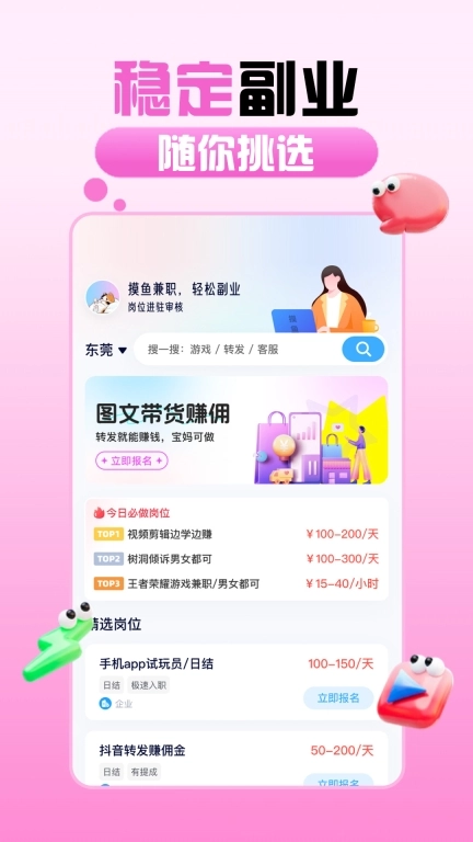 摸鱼兼职图5