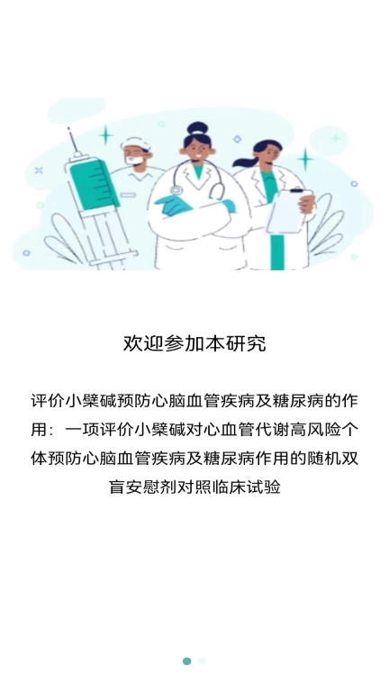 小檗碱研究糖尿病研究 图1
