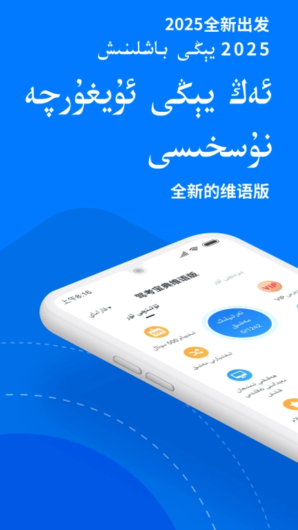 驾考宝典维语版图1