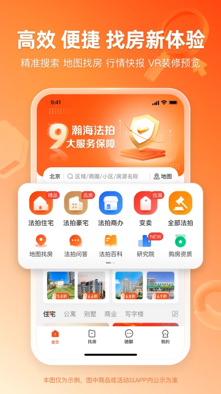 瀚海法拍网 v3.1.2 安卓版图1