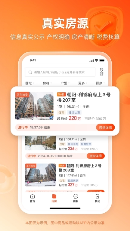 瀚海法拍网 v3.1.2 安卓版图2